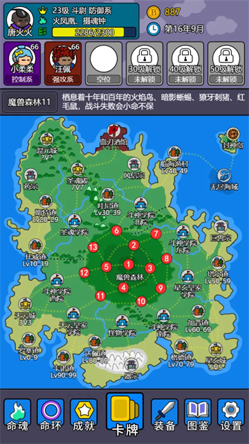 斗神大陆2