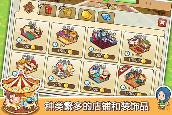 开心商店游戏