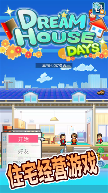 开罗住宅梦物语
