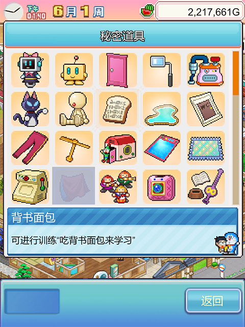 哆啦A梦的铜锣烧店物语汉化版