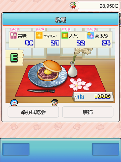 哆啦A梦的铜锣烧店物语汉化版