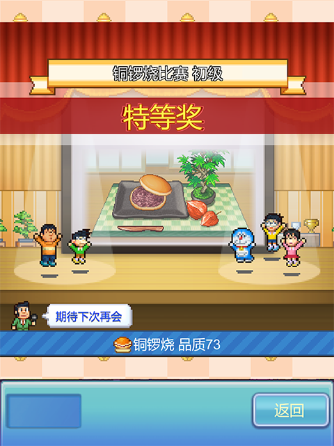 哆啦A梦的铜锣烧店物语汉化版