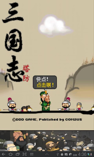 三国志塔防