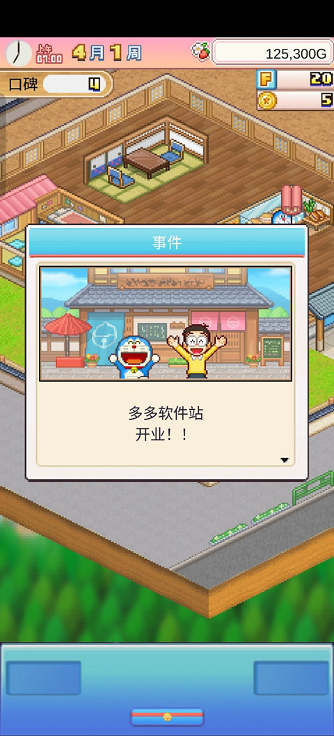 哆啦A梦的铜锣烧店物语汉化版