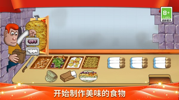 沙威玛传奇美食妙妙屋