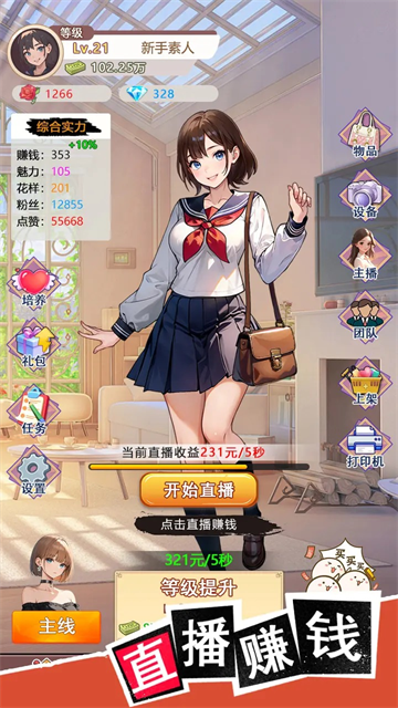 我变成了妹子3