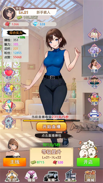 我变成了妹子3