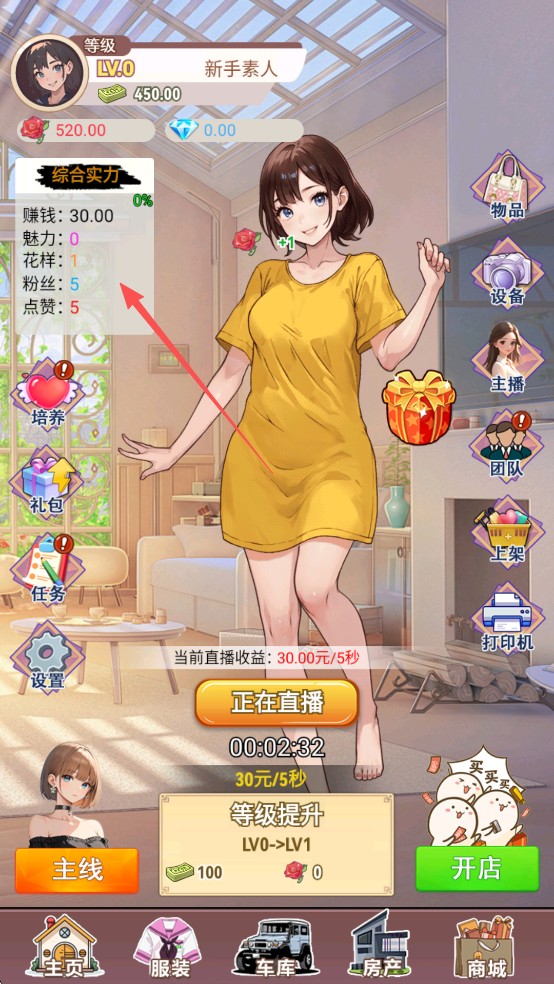 我变成了妹子3