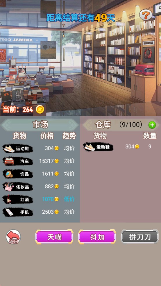 我变成了妹子3