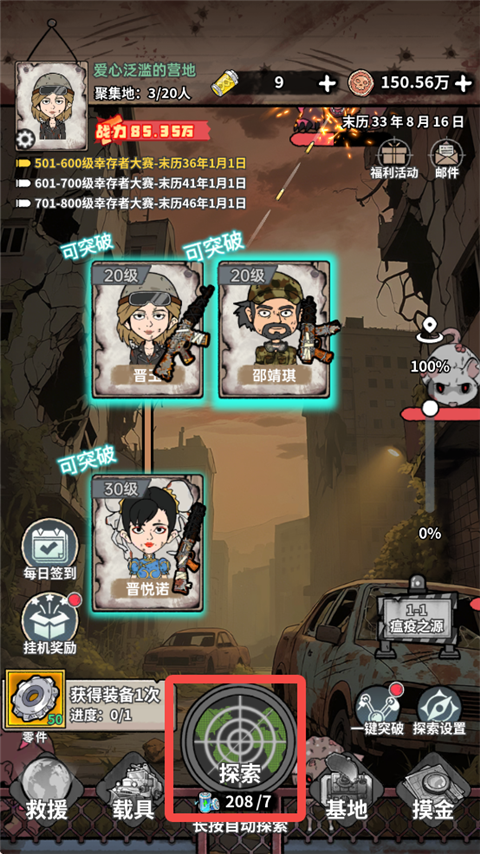 末日大本营模拟测试版