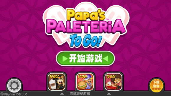 老爹冰棒店togo中文版