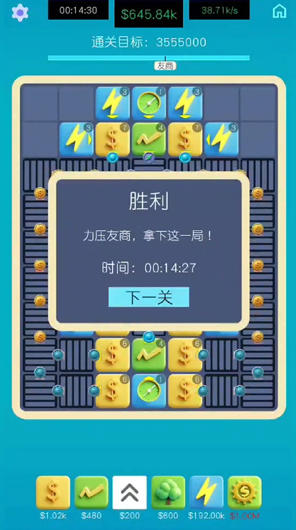 生产线大师