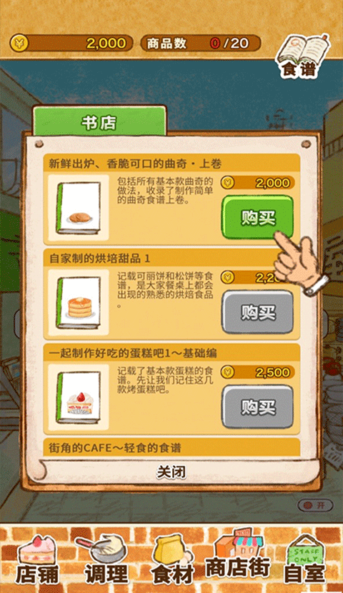 洋果子店中文版
