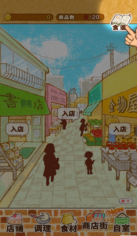 洋果子店中文版