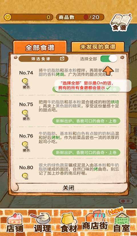 洋果子店中文版