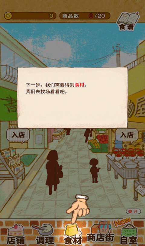 洋果子店中文版