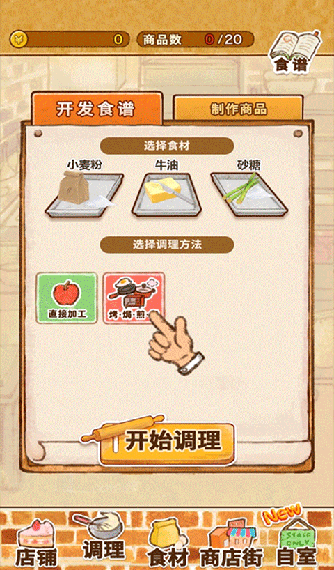 洋果子店中文版