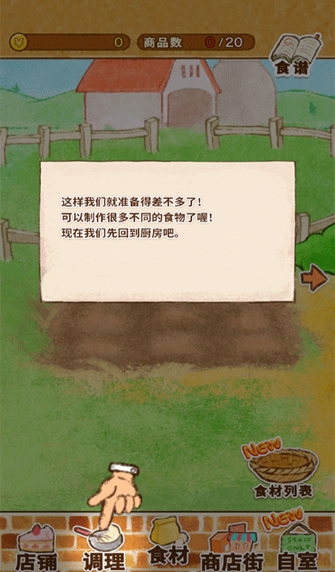 洋果子店中文版