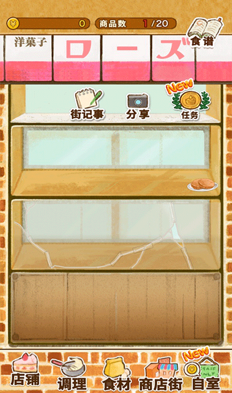 洋果子店中文版