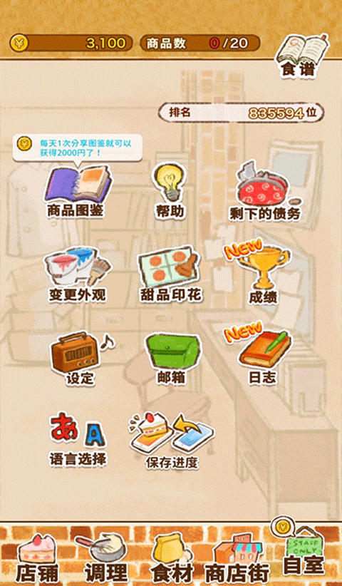 洋果子店中文版
