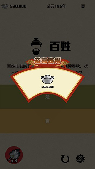 三国主公模拟器