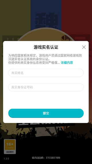 三国主公模拟器