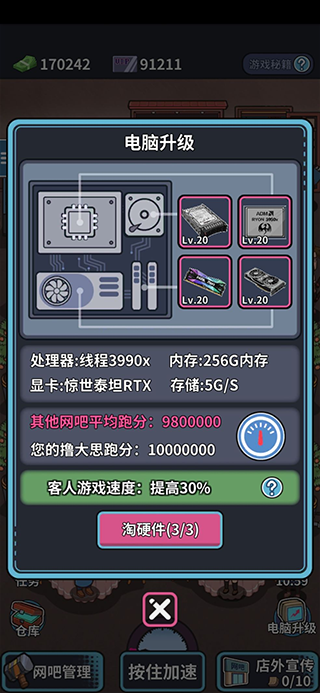网吧模拟器