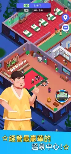 温泉大亨