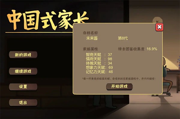 清北学霸养成攻略配图1