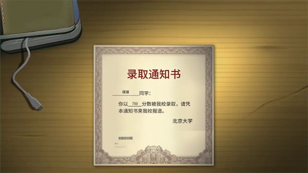 清北学霸养成攻略配图4
