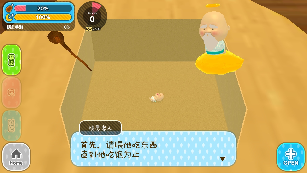 养成小小欧吉桑
