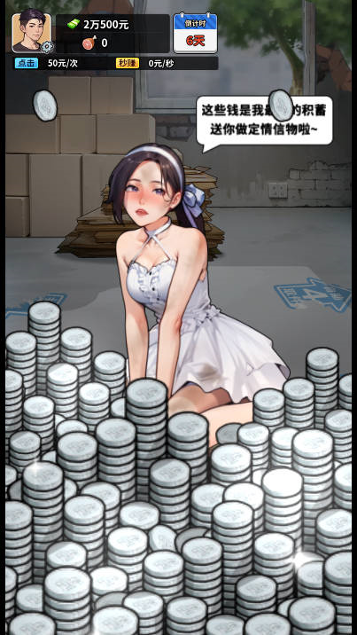 重生致富攻略