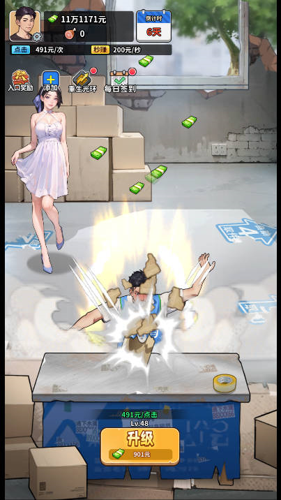 重生致富攻略