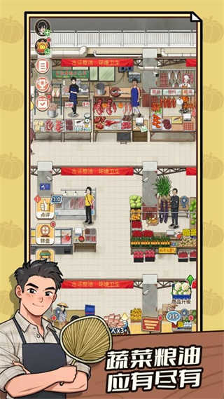 卖菜致富记