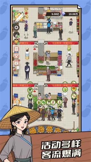 卖菜致富记