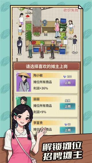 卖菜致富记