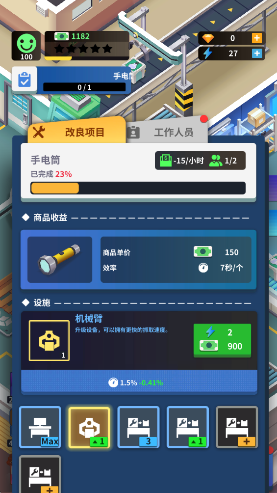 疯狂生产经理