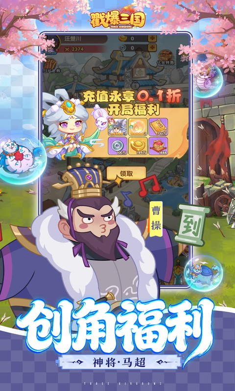 戳爆三国0.1折