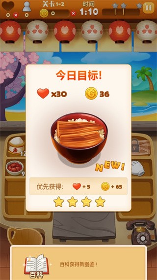 游戏攻略截图3