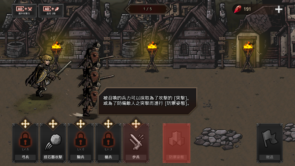 国王之血防御