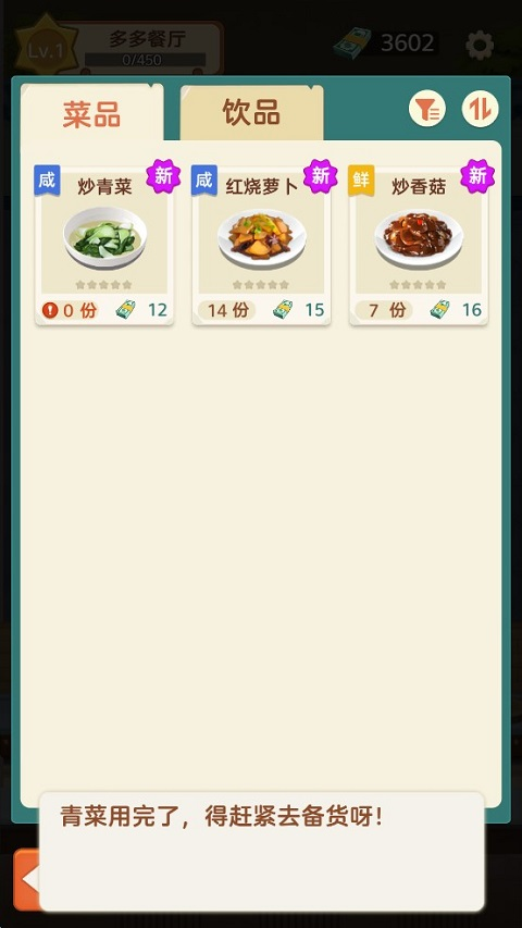 赶山赶海开饭店