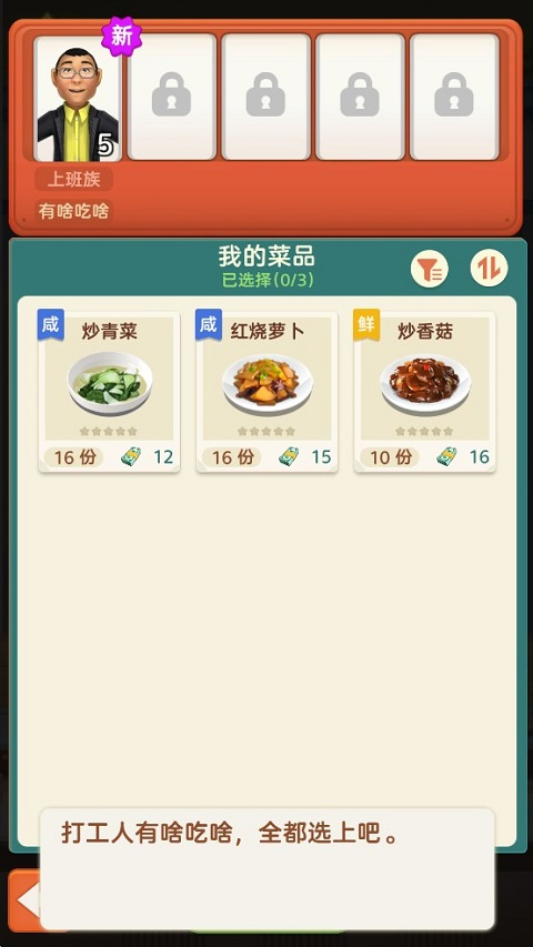 赶山赶海开饭店