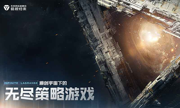无尽的拉格朗日国际服