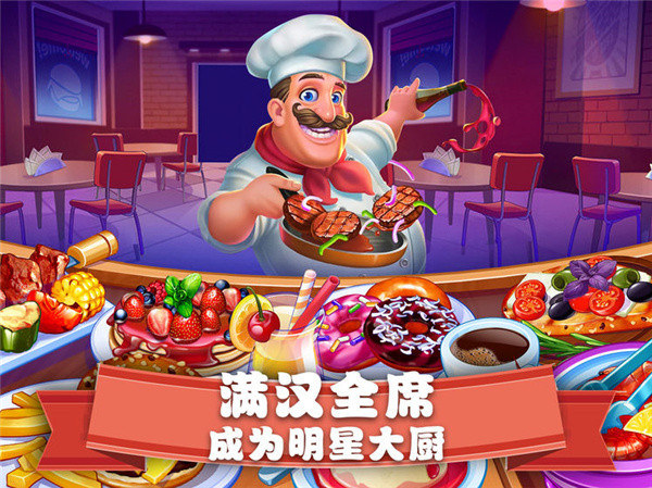 美食街物语游戏