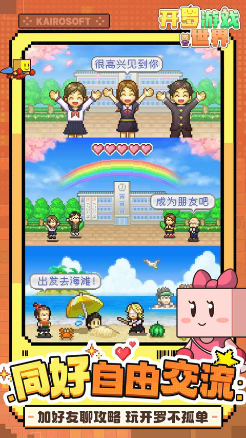 开罗游戏世界汉化版