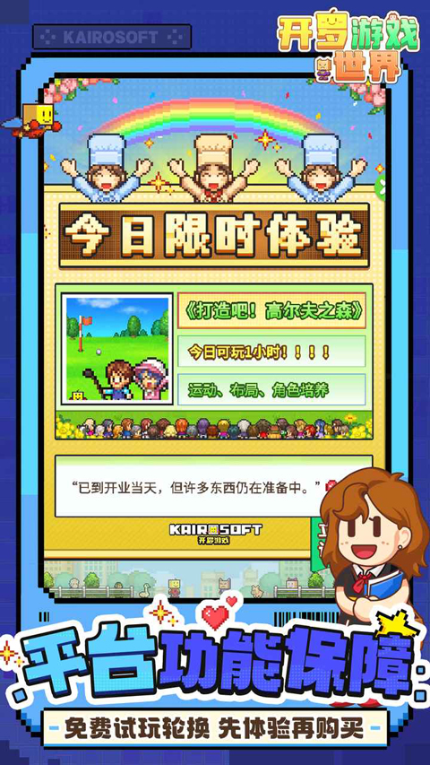 开罗游戏世界汉化版