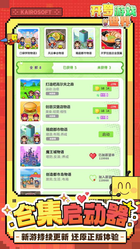 开罗游戏世界汉化版