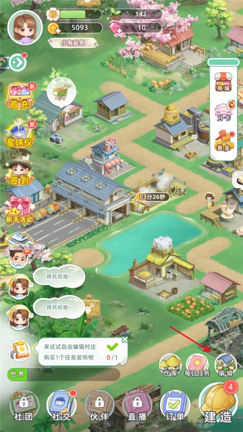 田园小镇正式版