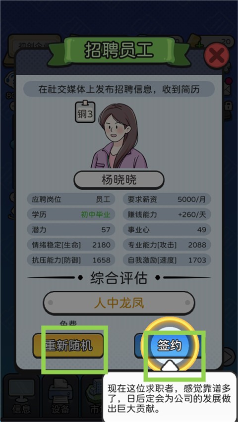 董事长模拟器