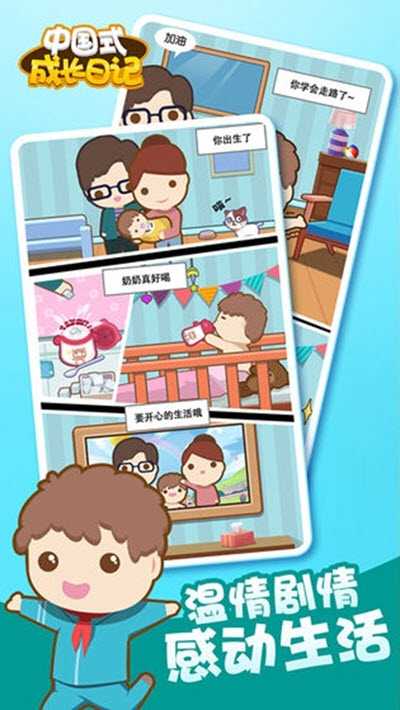 中国式成长